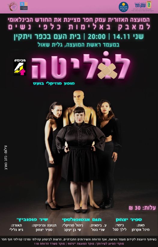 האירוע המרכזי לציון החודש הבינלאומי למאבק באלימות כלפי נשים