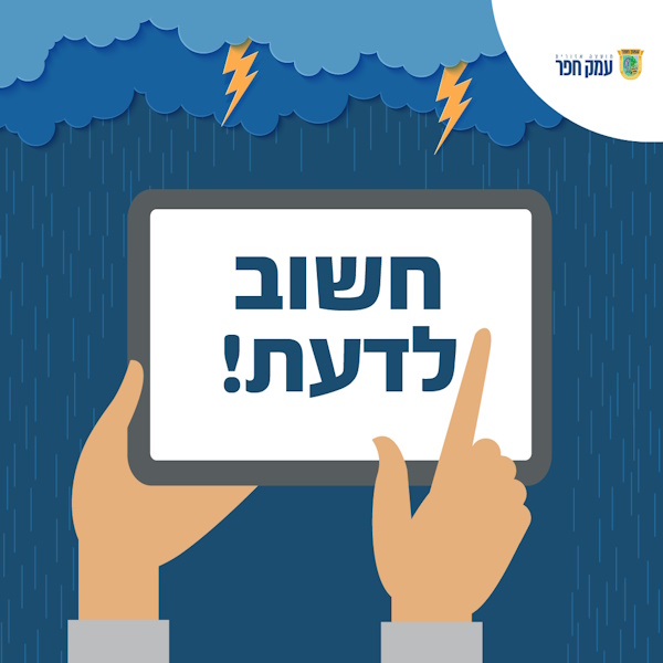 חשוב לדעת