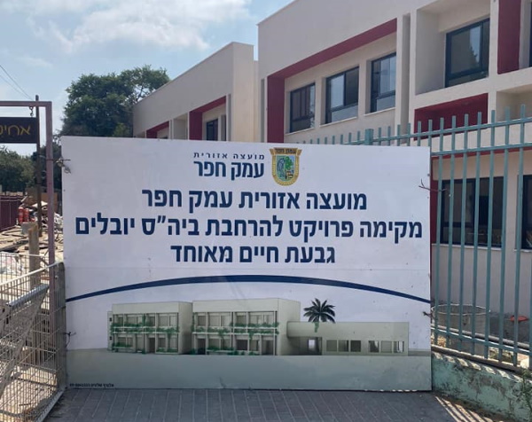 פרויקט הרחבת בית ספר יובלים