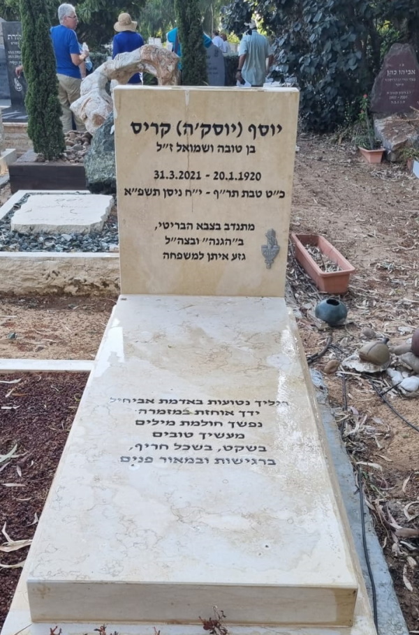 קברו של יוסי קריס