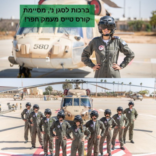 סגן נ', מסיימת קורס טיס מעמק חפר