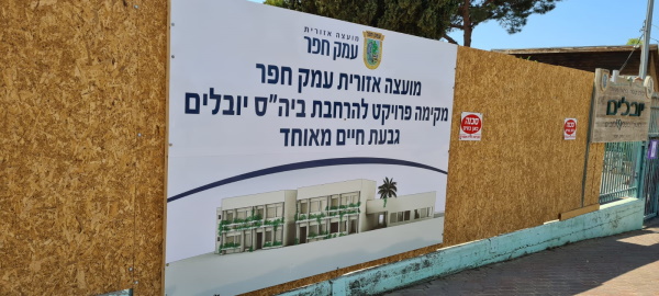 בית ספר יובלים