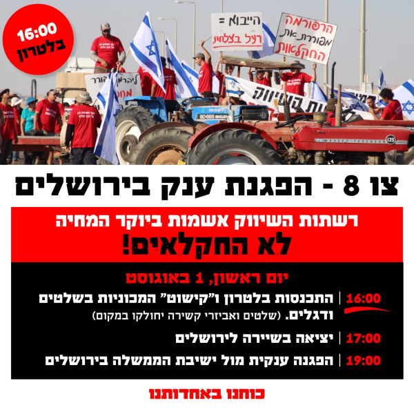 הפגנת ענק בירושלים