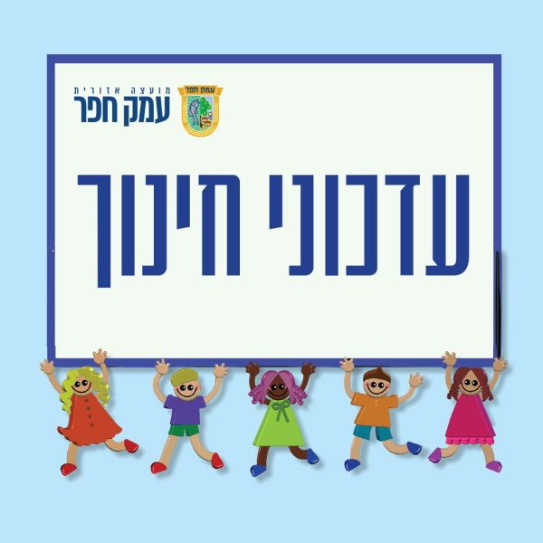 עדכוני חינוך