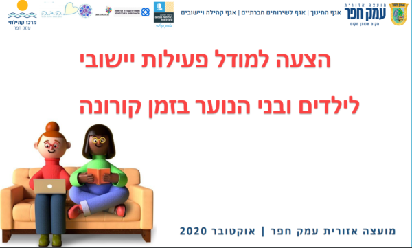הצעה לנוער ולילדים