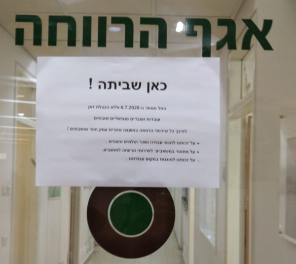 דלת אגף הרווחה - כתוב שביתהה
