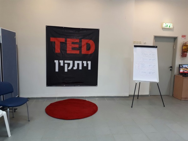 שלט של טד בבית חינוך ויתקין