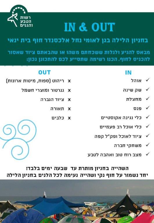 חניון לילה גן לאומי בית ינאי