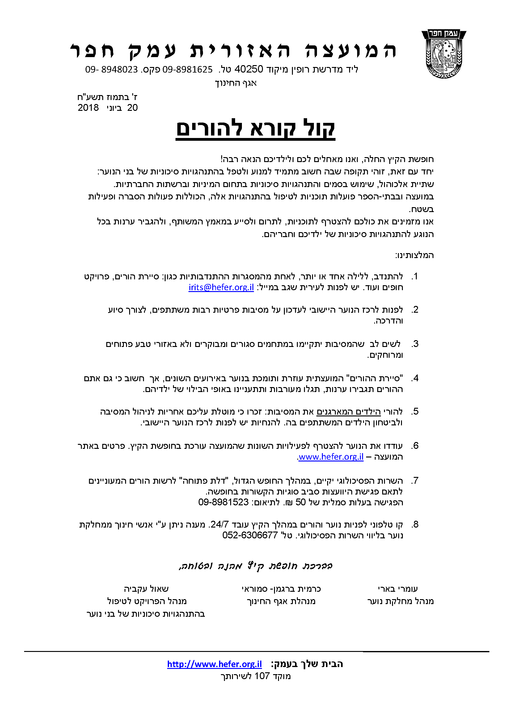 קול קורא