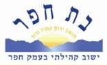 לוגו בת חפר  ​