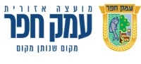 לוגו מ.א עמק חפר