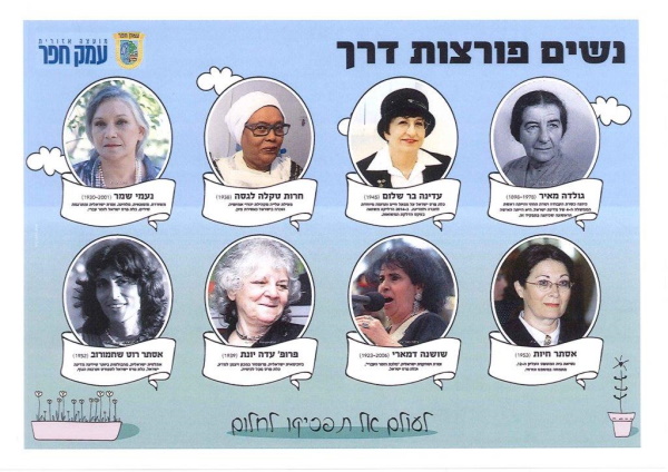 נשים פורצות דרך