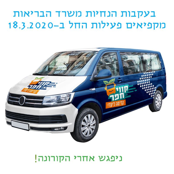 רכב קווי חפר