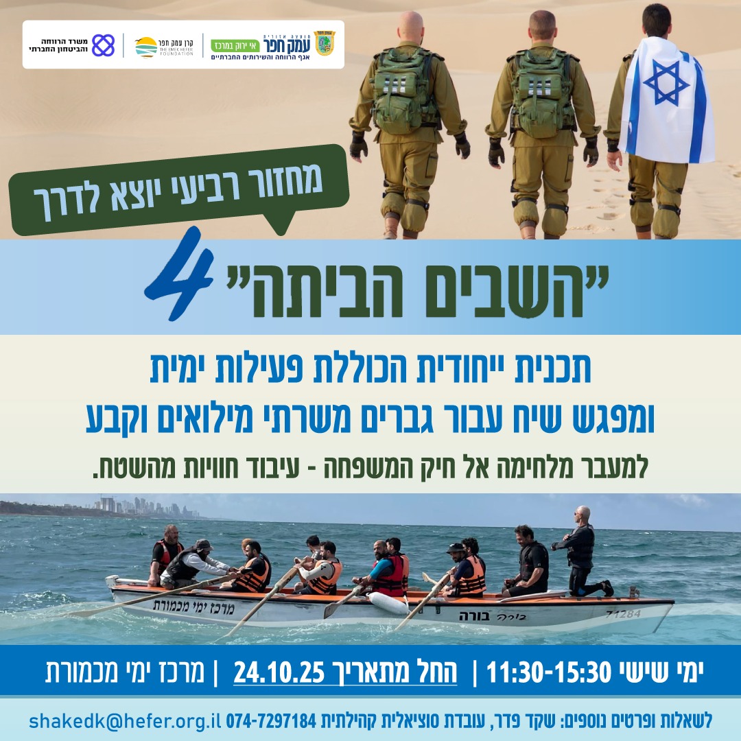 מילואימניקים מתחבקים במים, בפעילות ימית