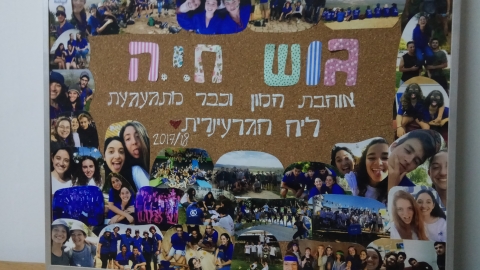 מועדון לשמחה גוש חיה.jpg