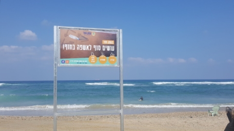 שלט בחוף