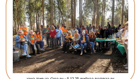 יום ההתנדבות הבינלאומי 2025.JPG