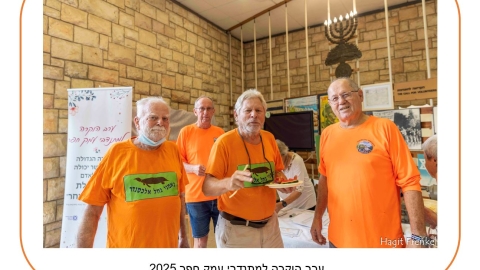 ערב הוקרה למתנדבי עמק חפר2 .JPG