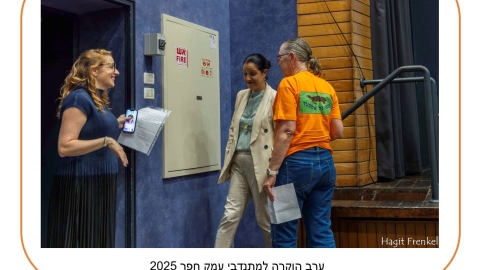ערב הוקרה למתנדבי עמק חפר.JPG